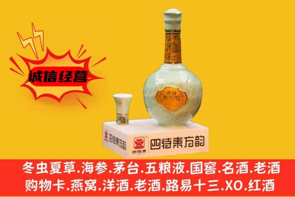 从化区上门回收四特酒价格